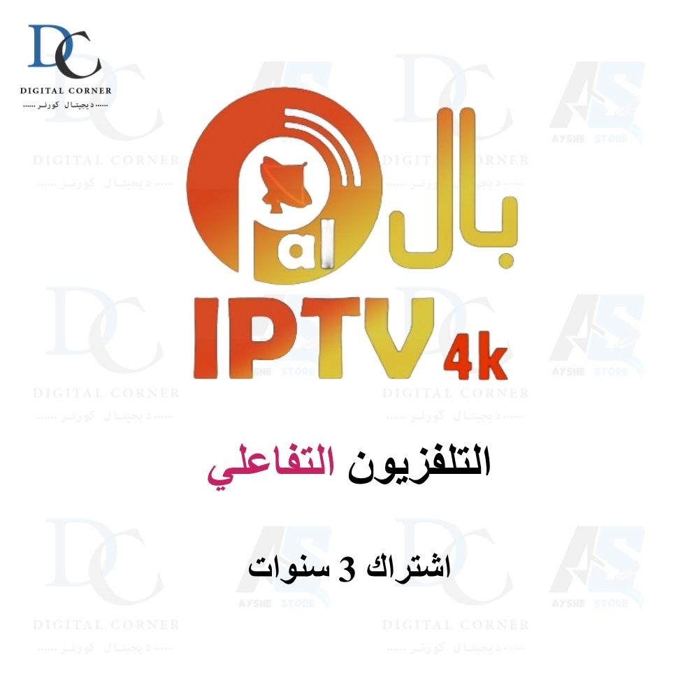 PAL IPTV اشتراك بال سات لمدة 3 سنوات